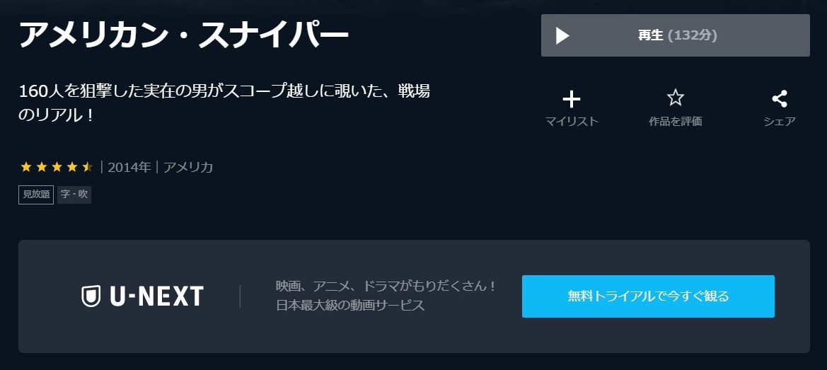 アメリカン・スナイパー