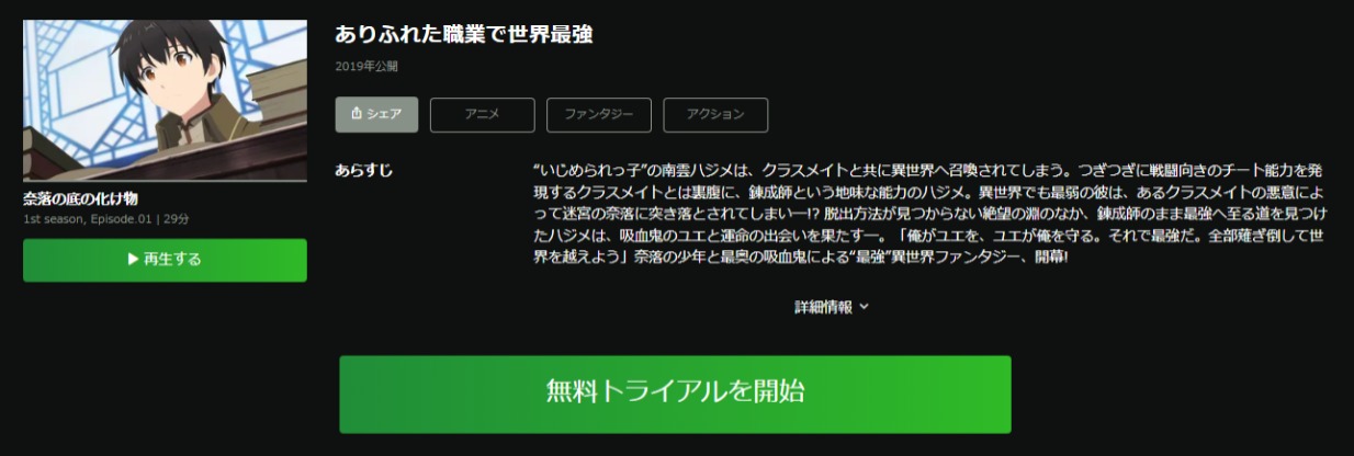 ありふれた職業で世界最強 2nd season（2期）