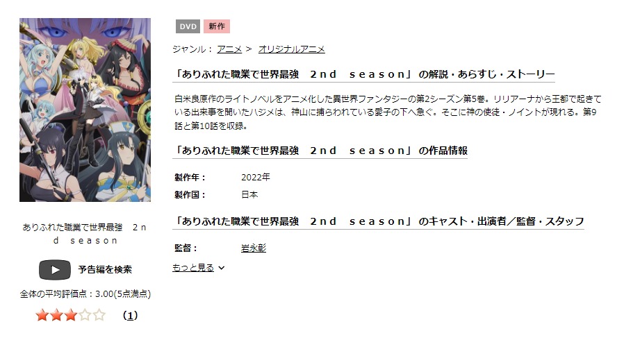ありふれた職業で世界最強 2nd season（2期）