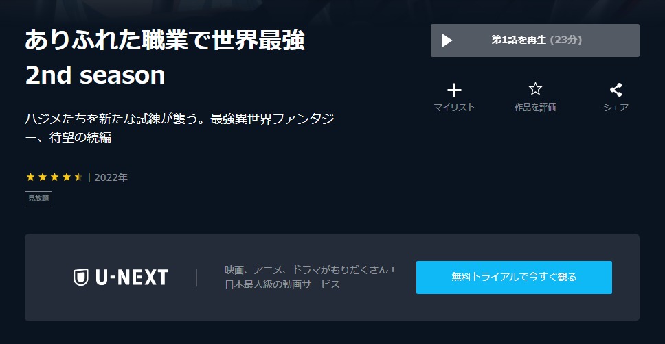 ありふれた職業で世界最強 2nd season（2期）