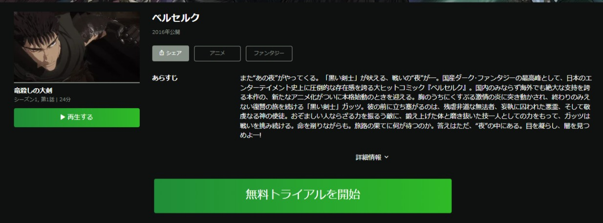 ベルセルク