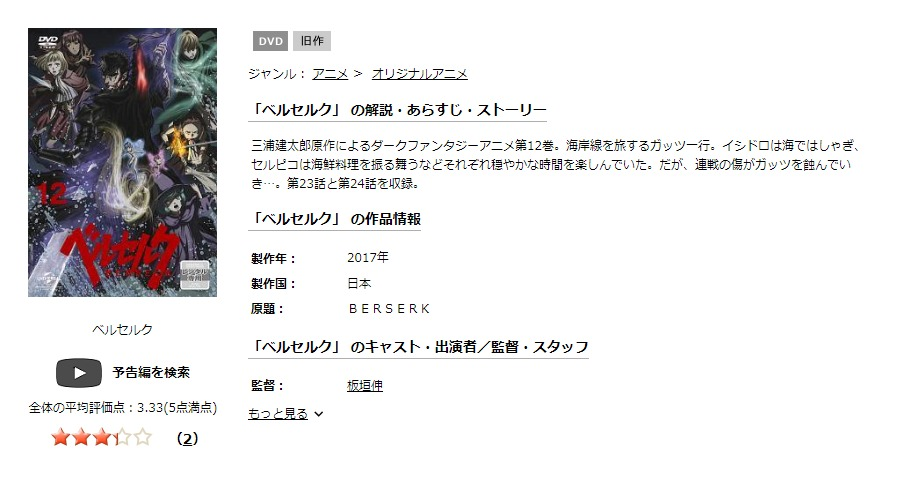 ベルセルク