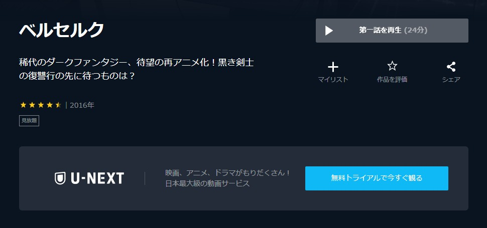 ベルセルク
