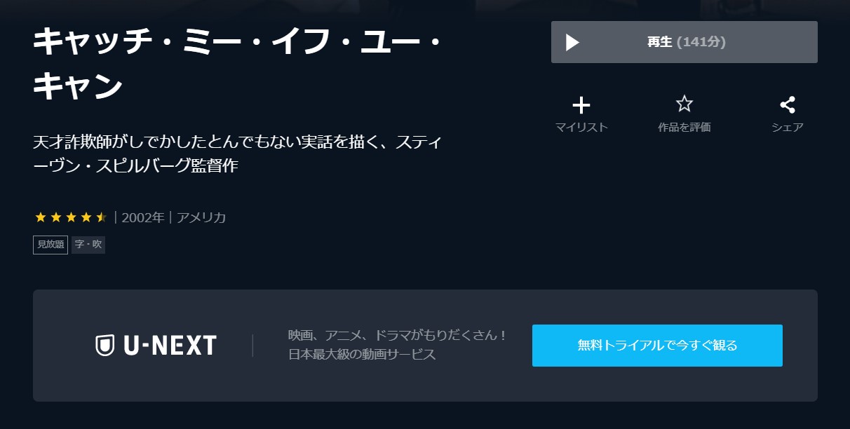 キャッチ・ミー・イフ・ユー・キャン