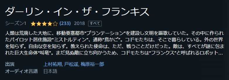 ダーリン・イン・ザ・フランキス