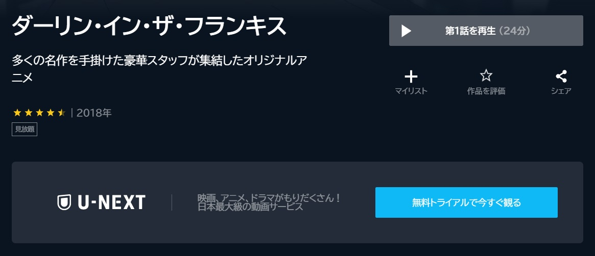 ダーリン・イン・ザ・フランキス