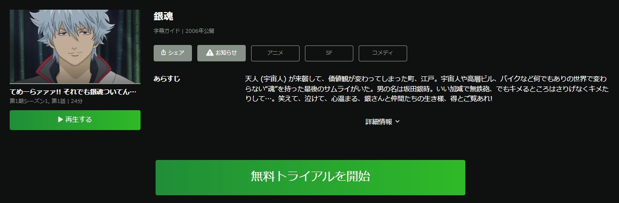 銀魂’（2期）