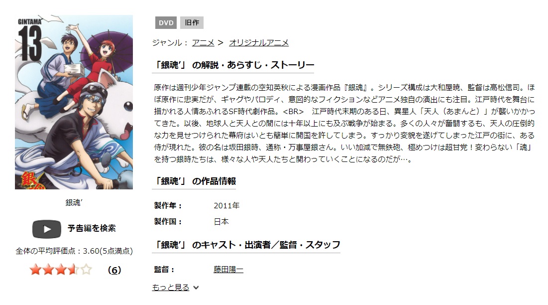 銀魂’（2期）