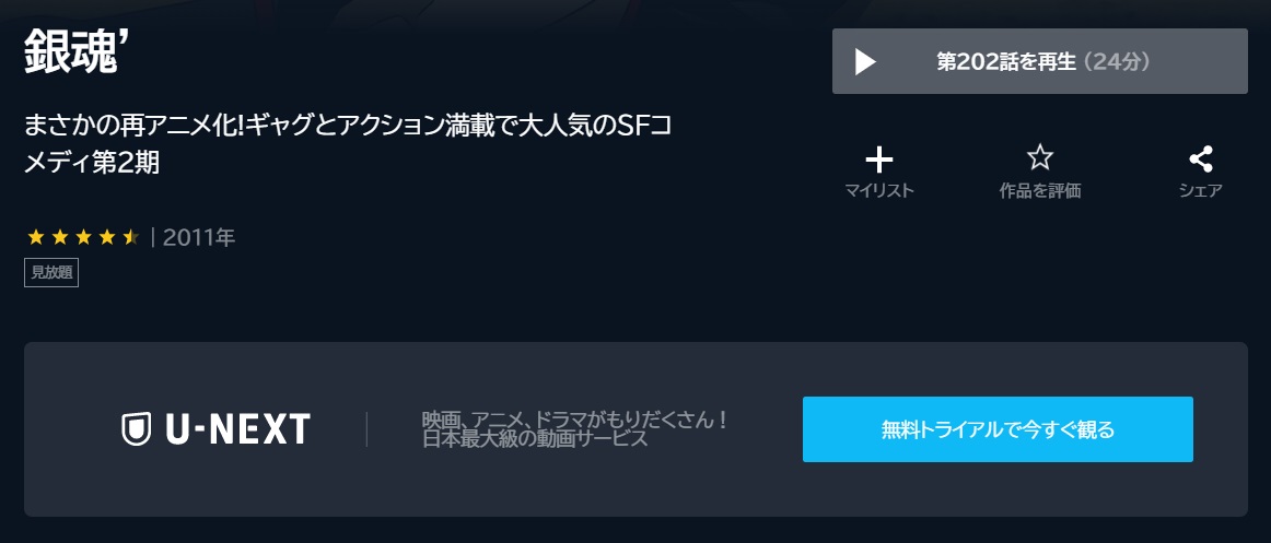 銀魂’（2期）