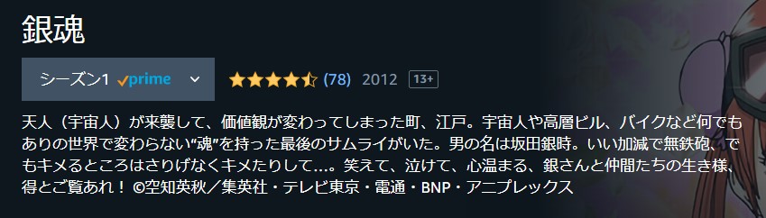 銀魂’（2期）