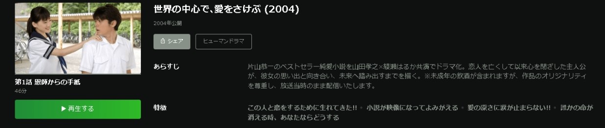 世界の中心で愛をさけぶ