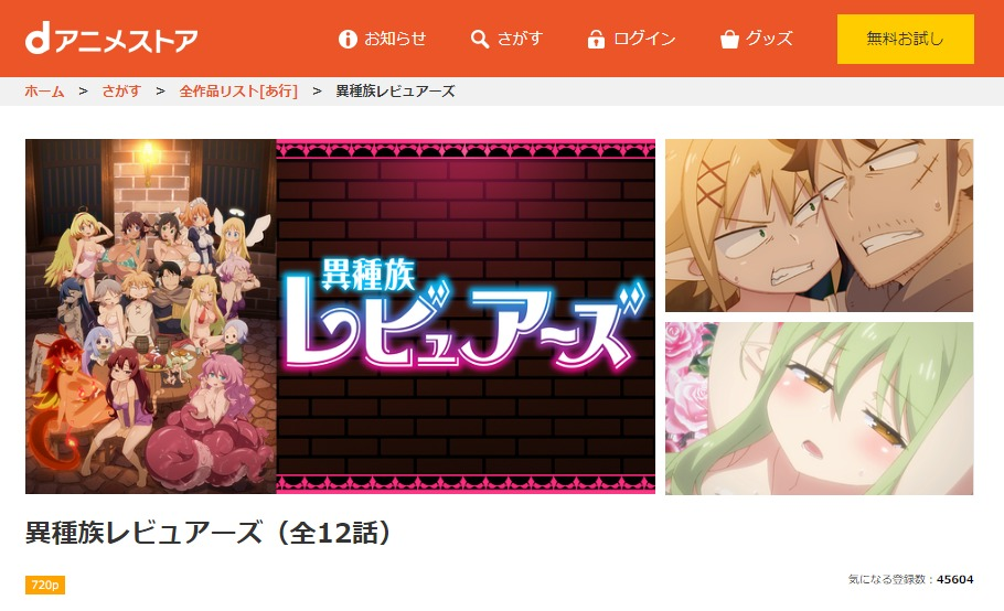 異種族レビュアーズ