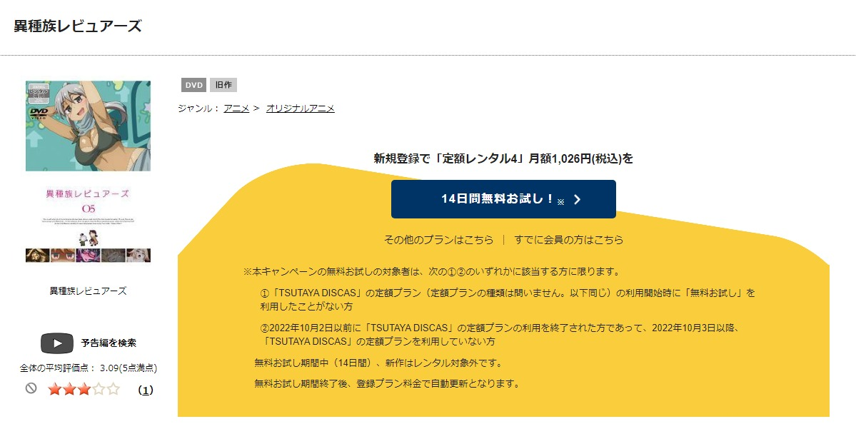 異種族レビュアーズ