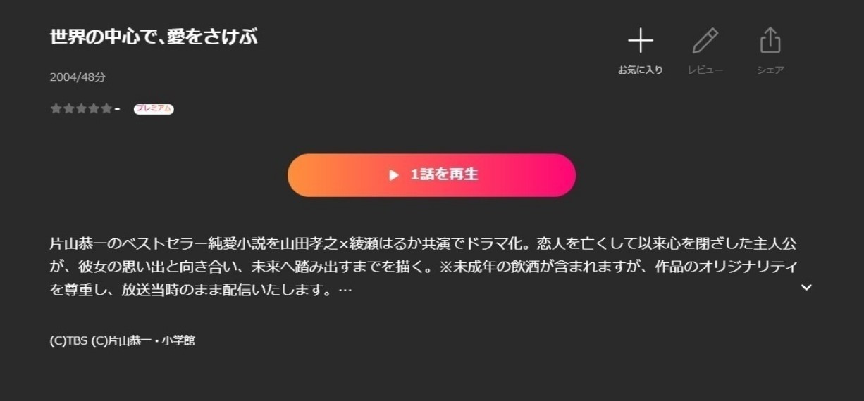 世界の中心で愛をさけぶ