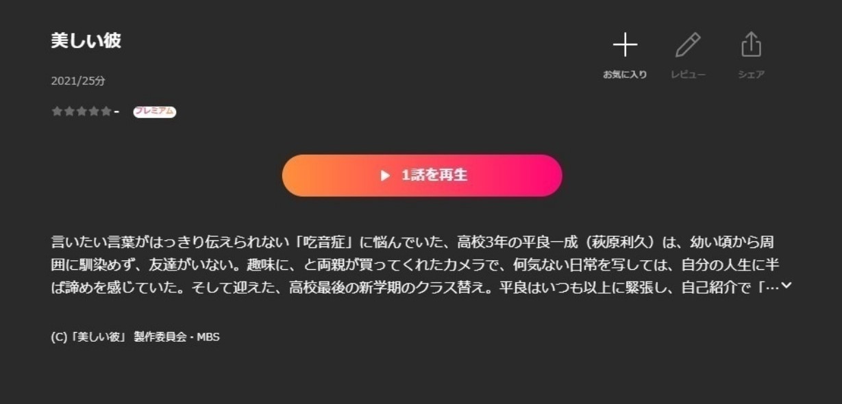 美しい彼