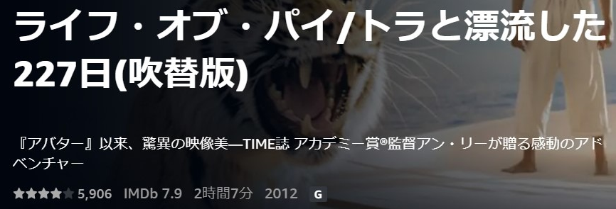 ライフ・オブ・パイ/トラと漂流した227日