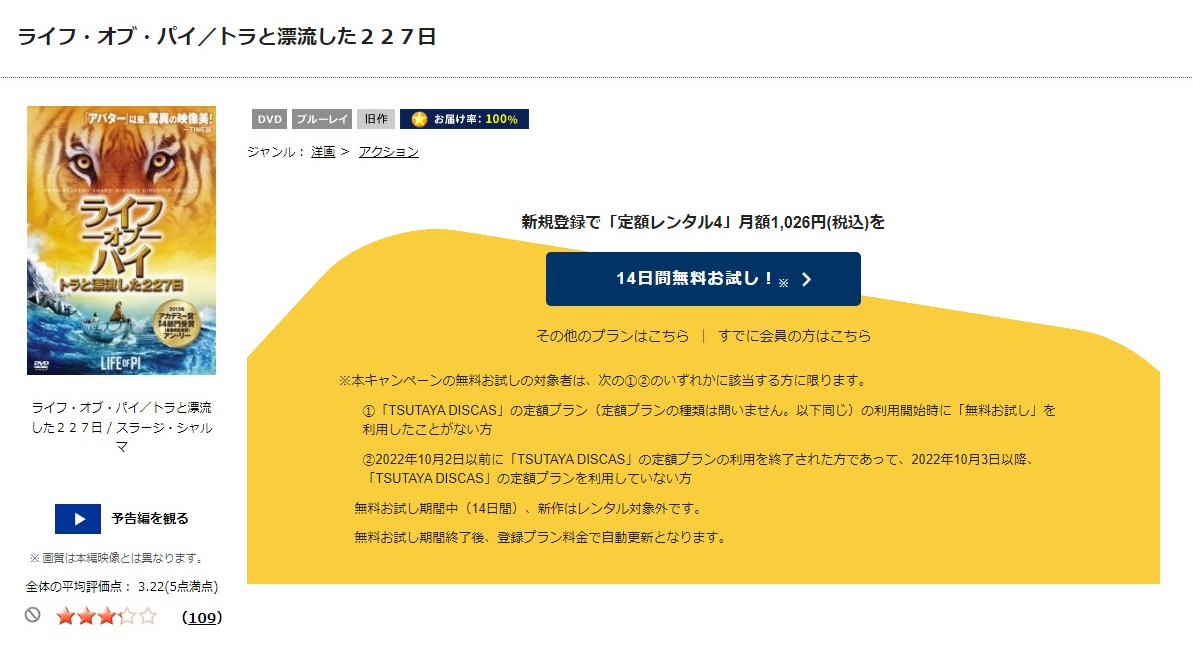ライフ・オブ・パイ/トラと漂流した227日