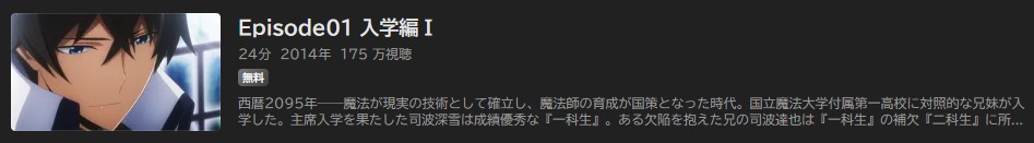 魔法科高校の劣等生（1期）