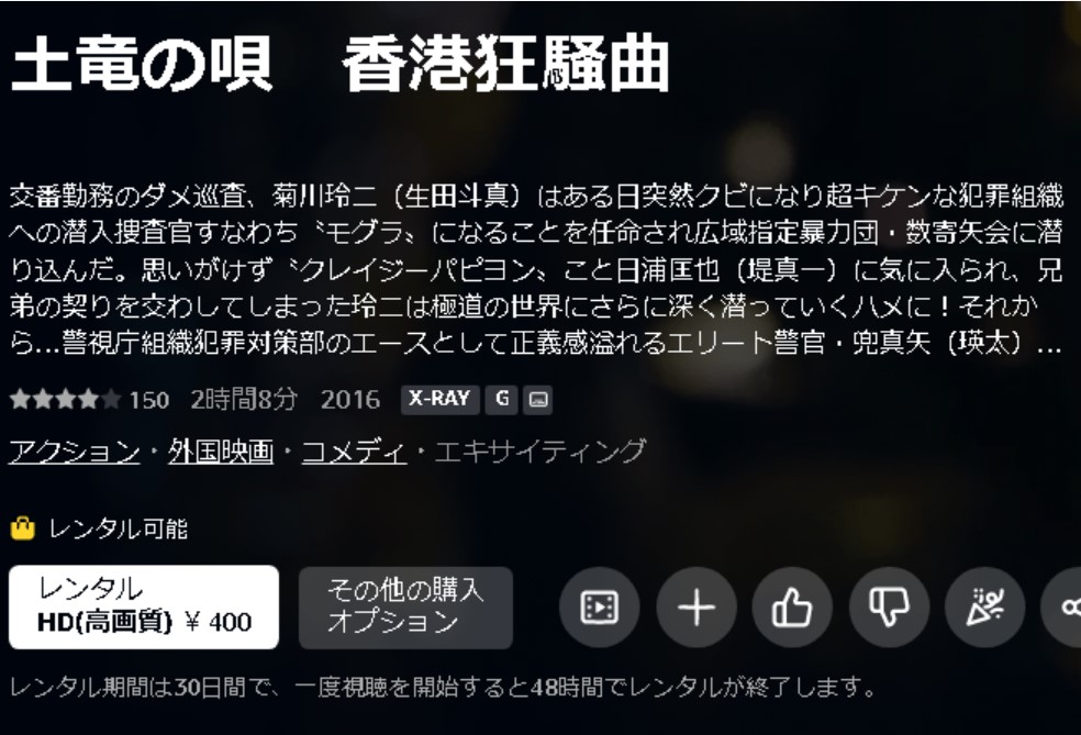 土竜の唄2
