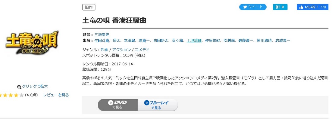 土竜の唄2