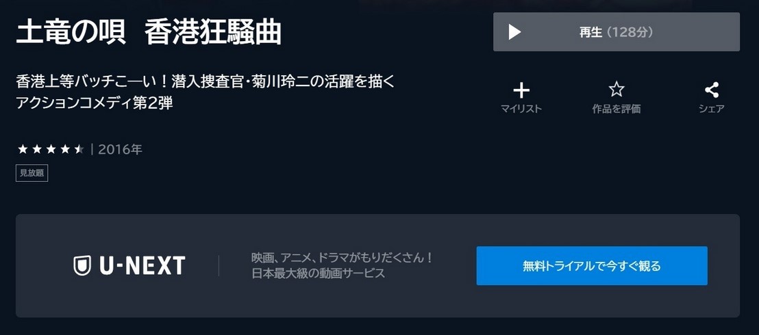 土竜の唄2