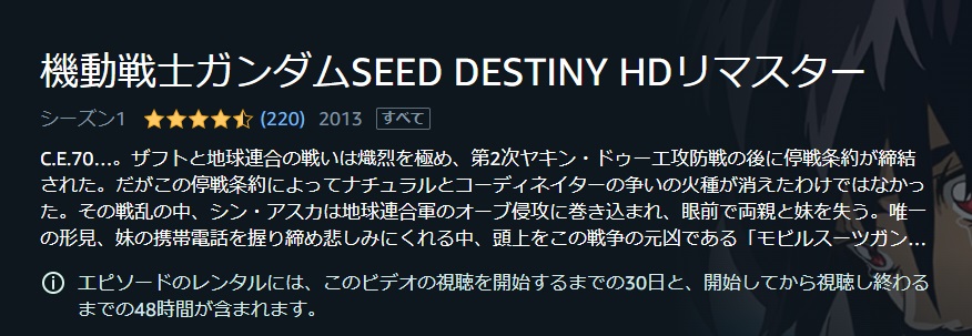 機動戦士ガンダムSEED DESTINY（2期）