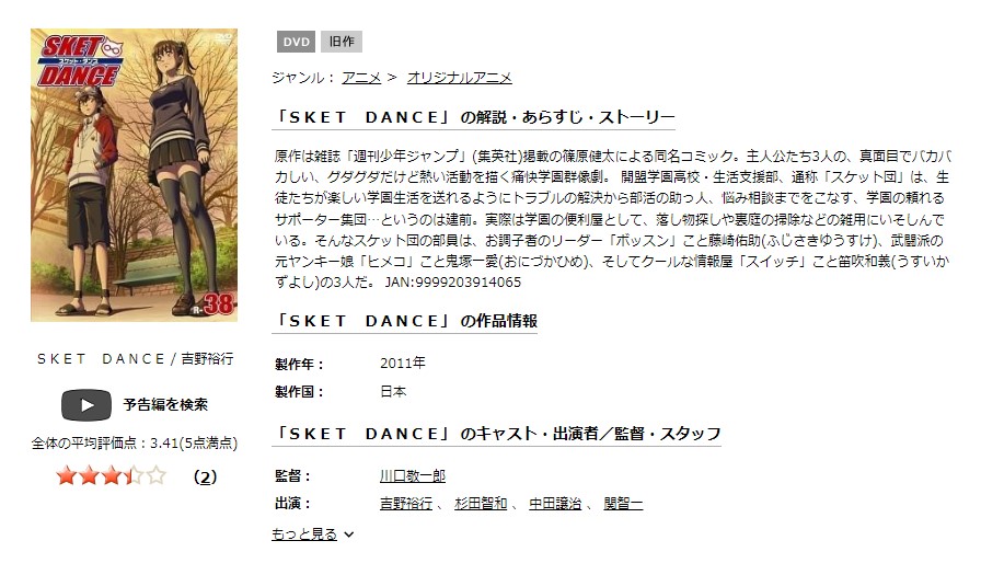 SKET DANCE（スケットダンス）