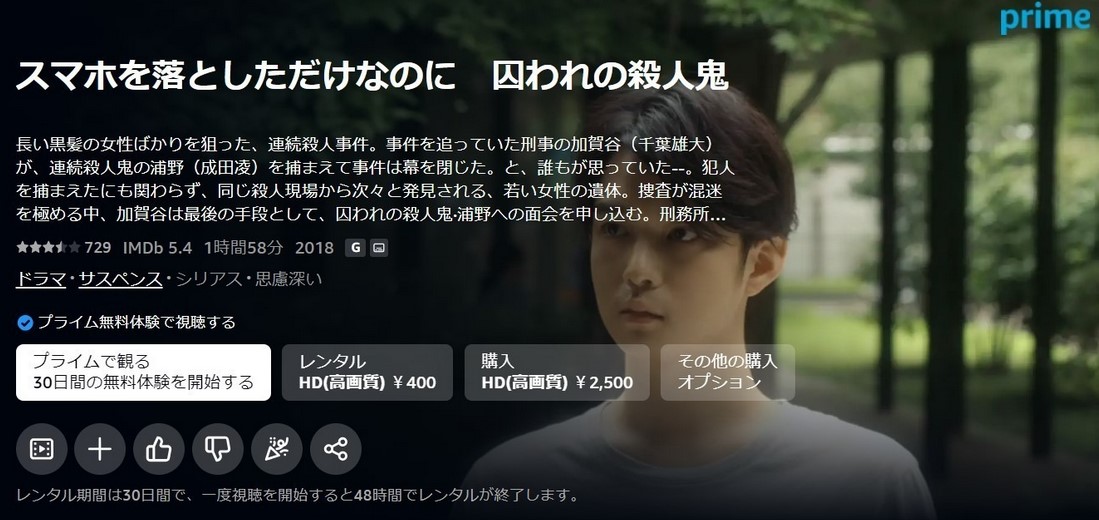 スマホを落としただけなのに 囚われの殺人鬼