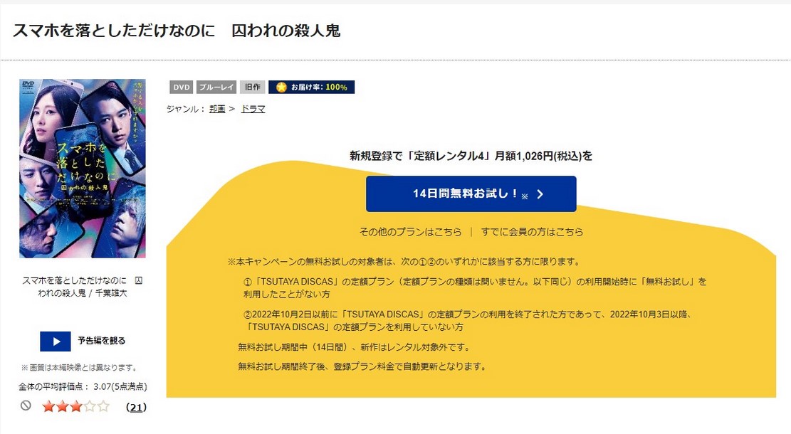 スマホを落としただけなのに 囚われの殺人鬼