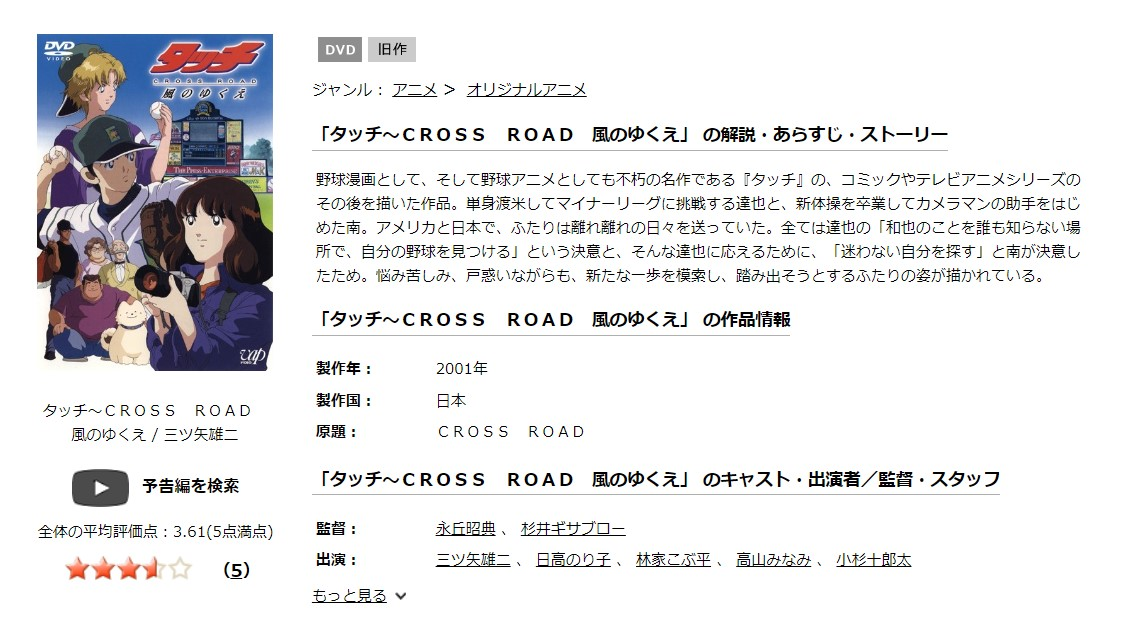 タッチ CROSS ROAD〜風のゆくえ〜