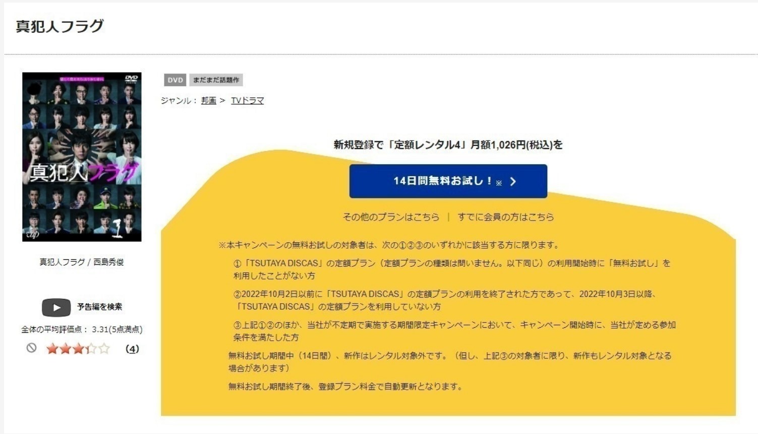 真犯人フラグ