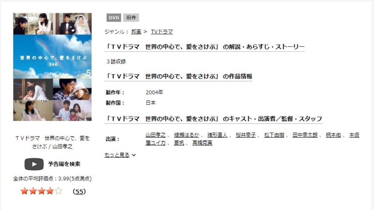 世界の中心で愛をさけぶ