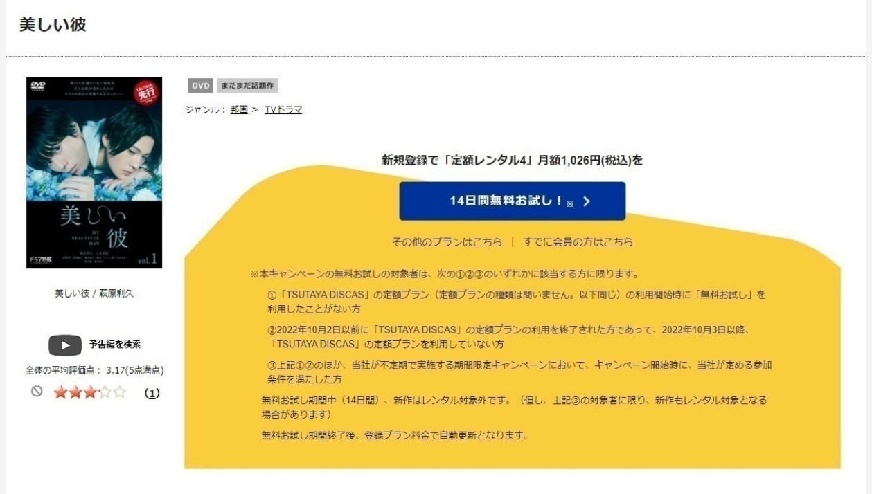美しい彼