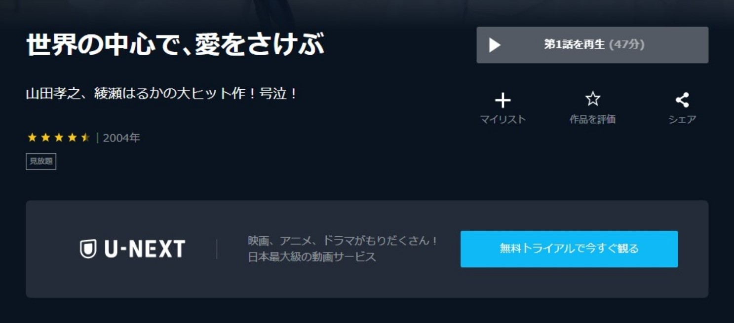 世界の中心で愛をさけぶ