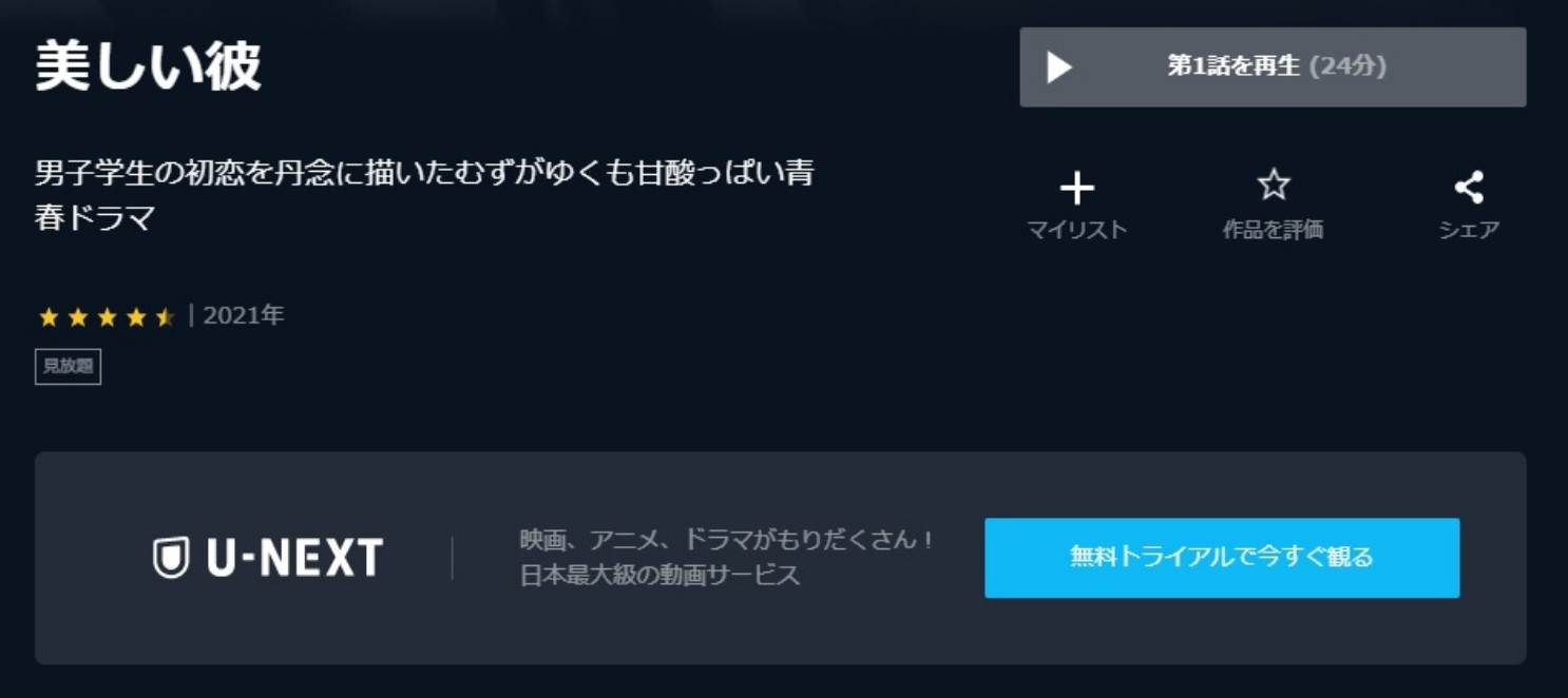 美しい彼