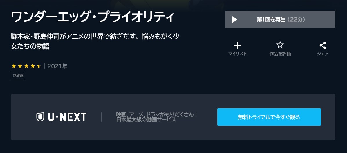 ワンダーエッグ・プライオリティ 特別編
