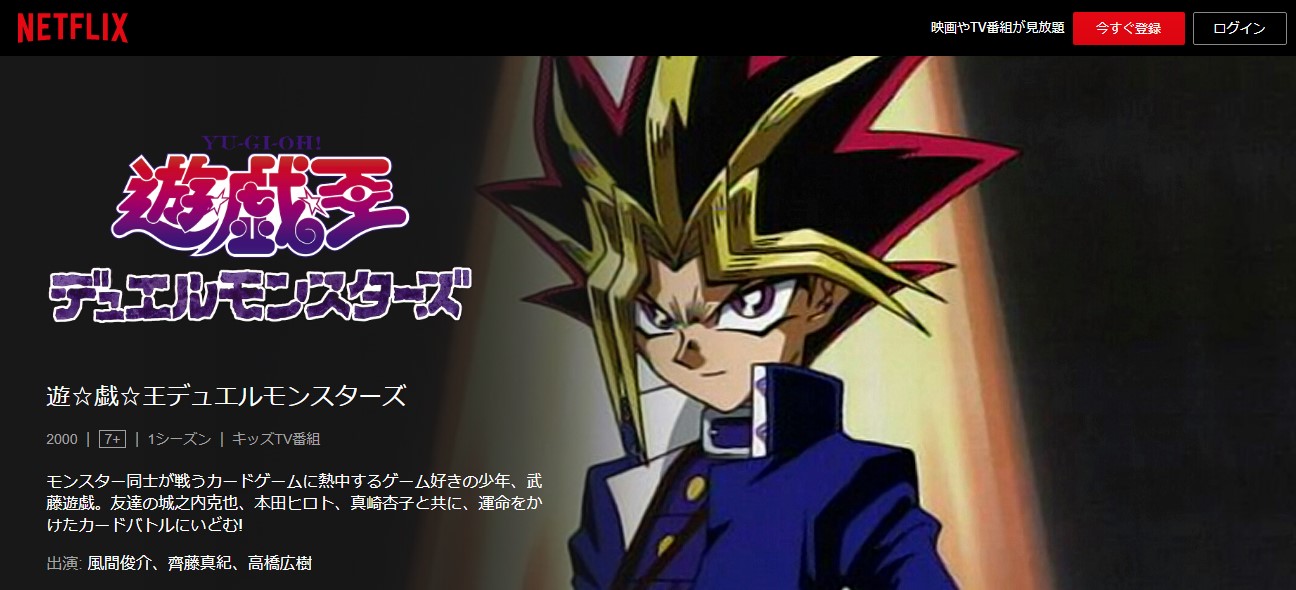 遊戯王デュエルモンスターズ