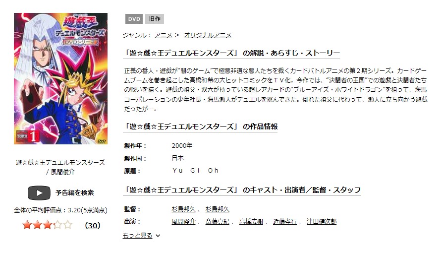 遊戯王デュエルモンスターズ