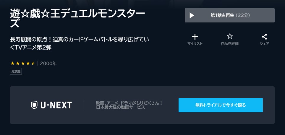 遊戯王デュエルモンスターズ