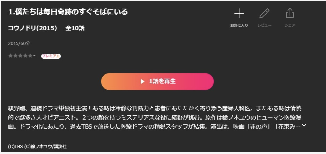 コウノドリ