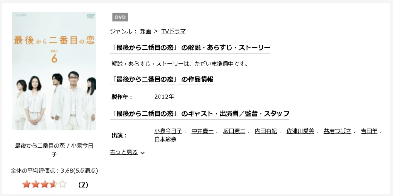 最後から二番目の恋