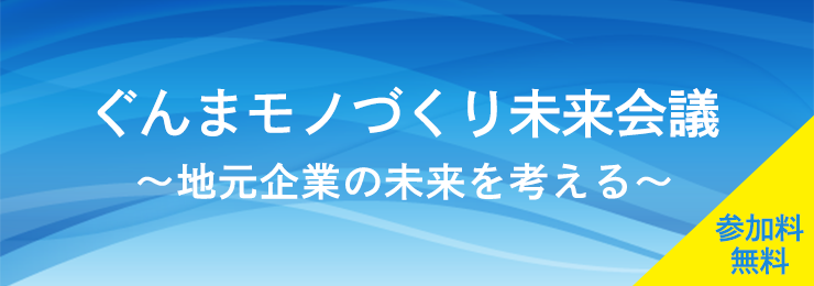 製造業セミナー