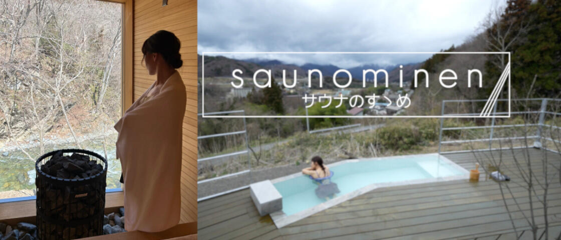 saunominen　サウナのすゝめ