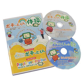 ポチッとくんとおどろうDVD＆CD（２枚組）