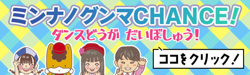 ダンス動画募集