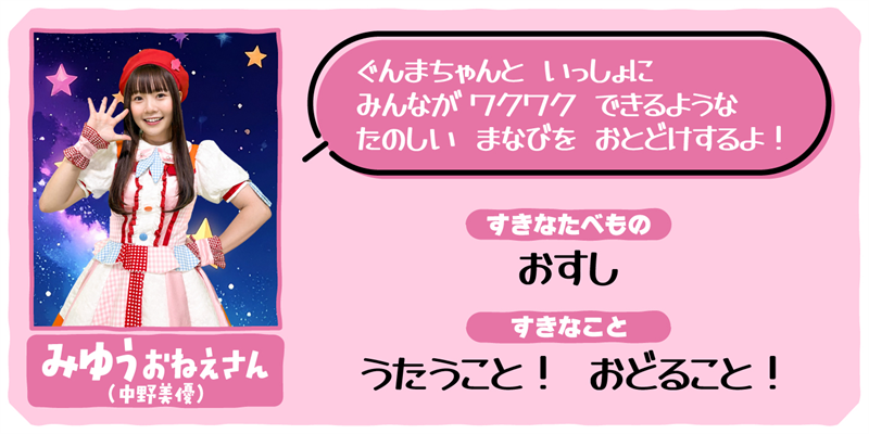 みゆうおねえさん(中野美優)