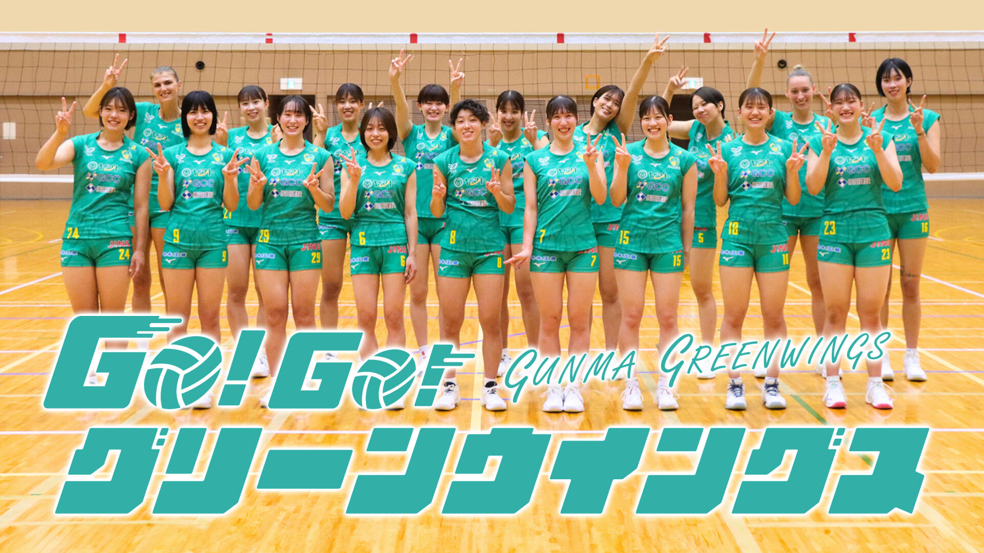 GO!GO!グリーンウイングス