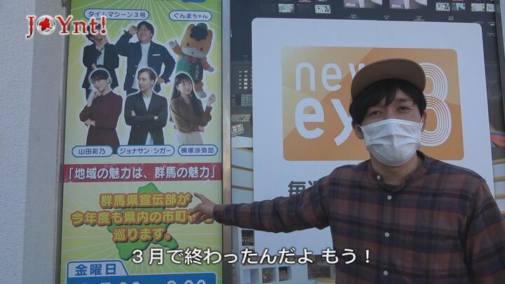 Joynt ジョイント バラエティ 群馬テレビ