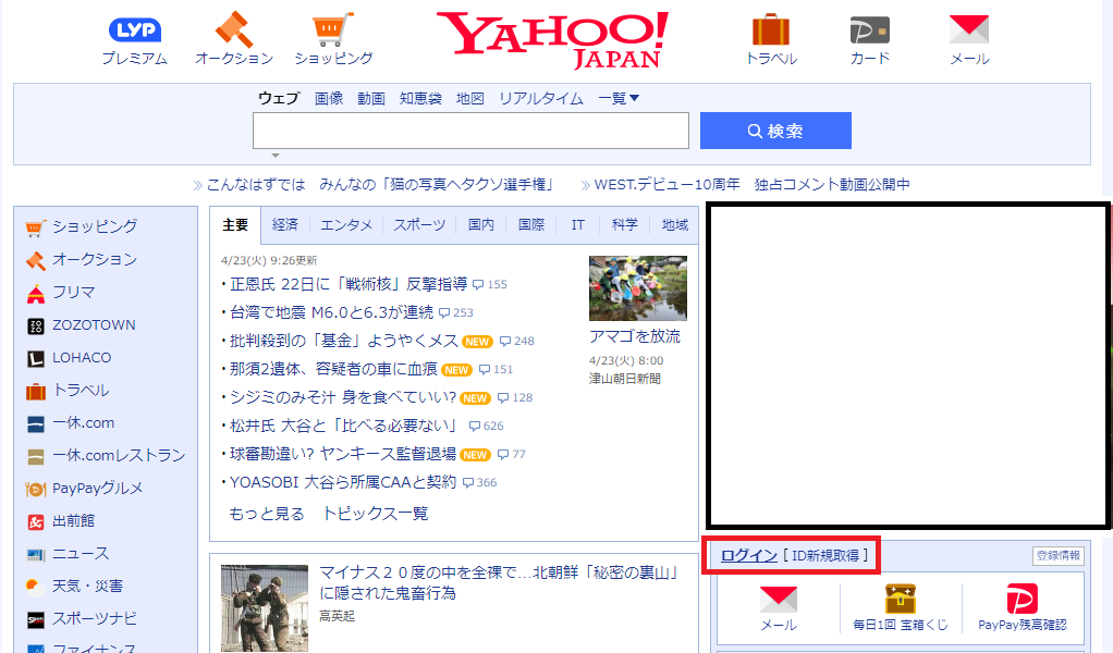 YAHOOJAPANホームページ