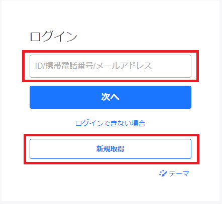 ログイン画面
